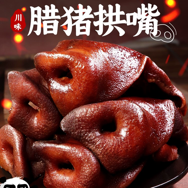 Аутентичная сичуанская копченая свиная голова, выдержанная свиная морда, свиный нос, домашнее вяленое мясо, нехунаньское.