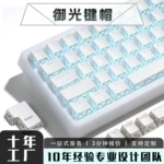 批发折影镂空正刻透明键帽 高颜值客制化diy磁轴机械键盘御光键帽