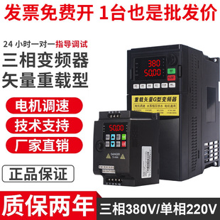 Frequency Converter Three-Phase 380V Single-Phase 220V to 0.75/1.5/2.2/5.5Kw Motor Water Pump Fan Speed Regulator