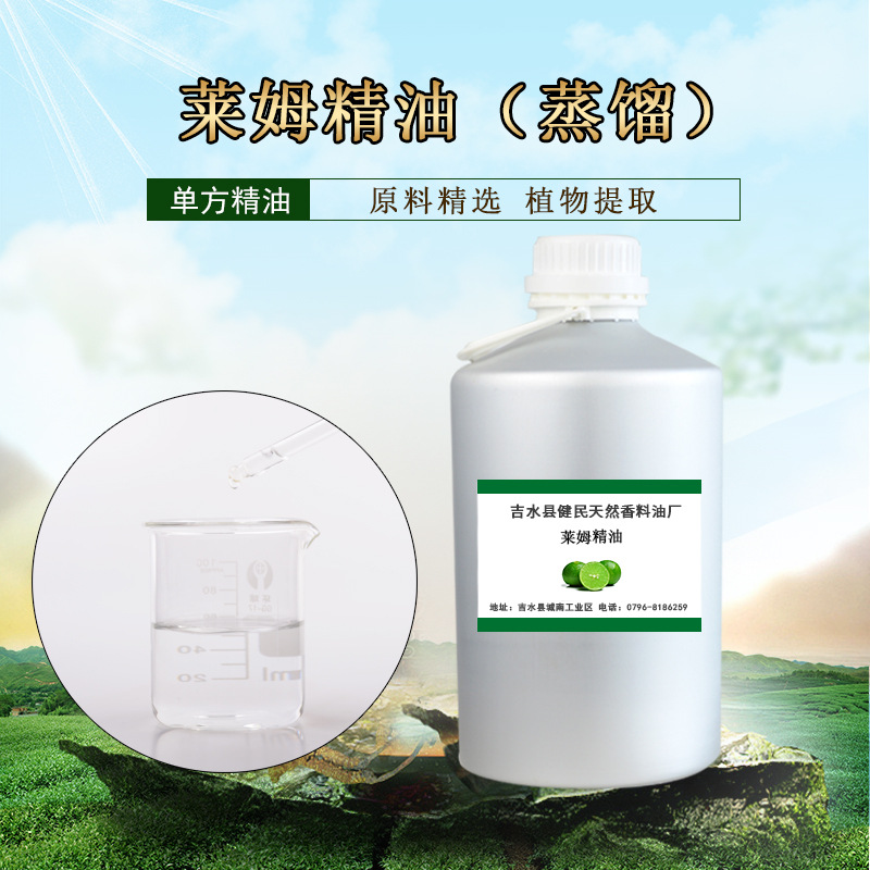 蒸馏莱姆精油单方精油 护肤香薰 按摩 刮痧 精油