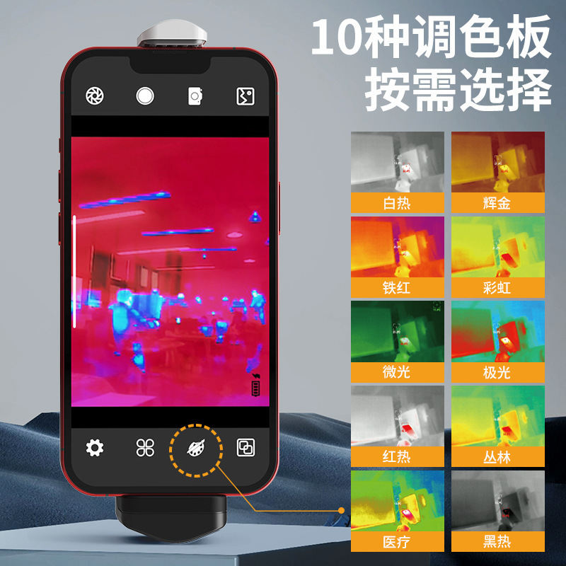 鑫思特手机外接高清红外热成像仪电路地暖测温仪便携热像仪W01