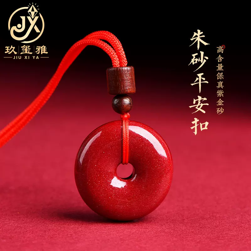 久雅水晶 天然原矿朱砂高含量紫金砂平安扣吊坠 紫金沙坠子批发