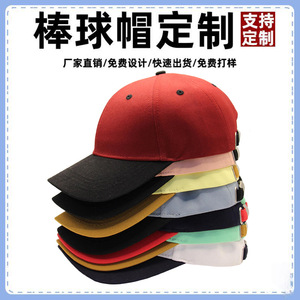 帽子定印logo刺绣棒球帽拼接色鸭舌帽专业做团体广告帽纯棉