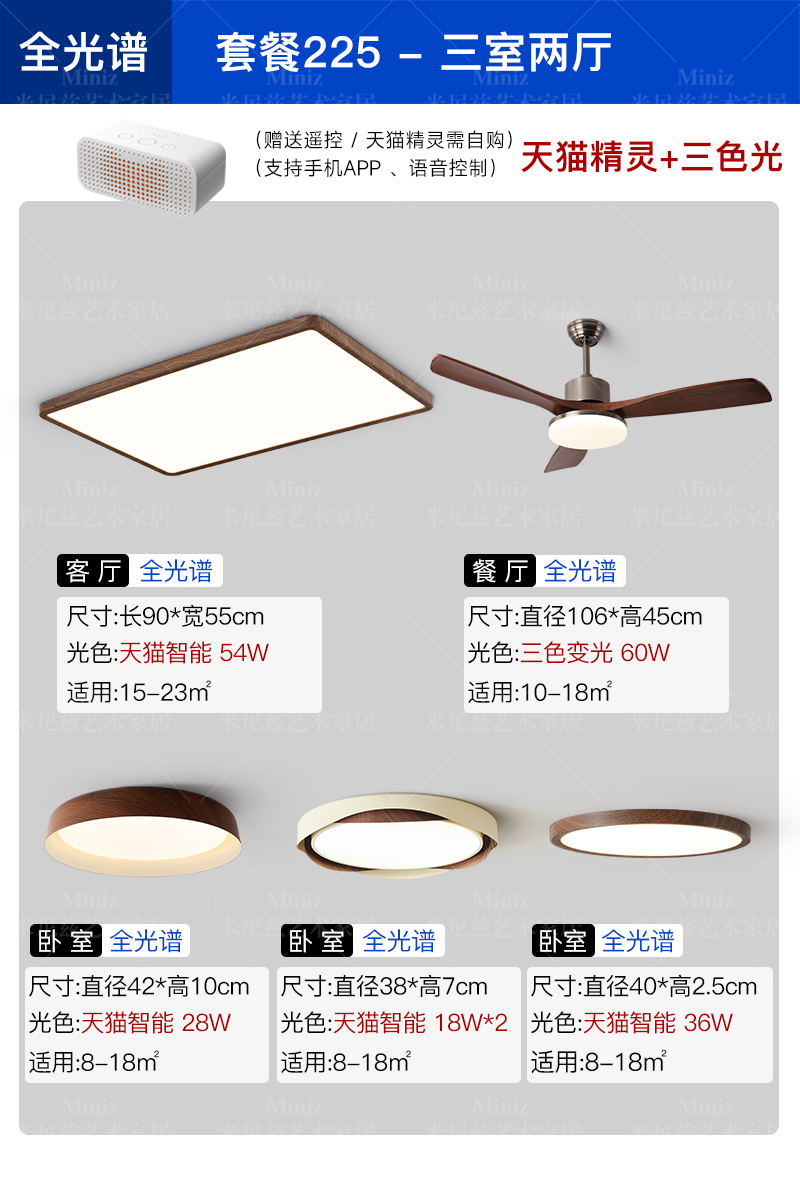 패키지【225】침실 3개와 거실 2개 - Tmall Elf