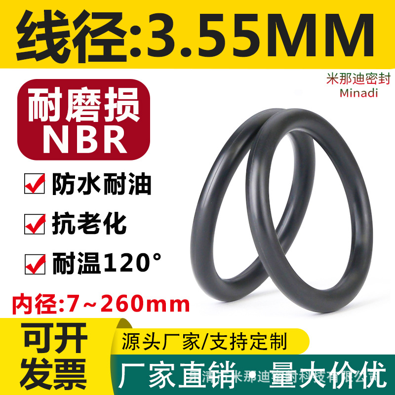 优质丁晴O型圈线径3.55*内径7-360耐油垫圈密封圈o型密封