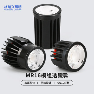 MR16 module Gerui lens 7W10W15W thickened lamp body light soft spotlight accessories die casting aluminum