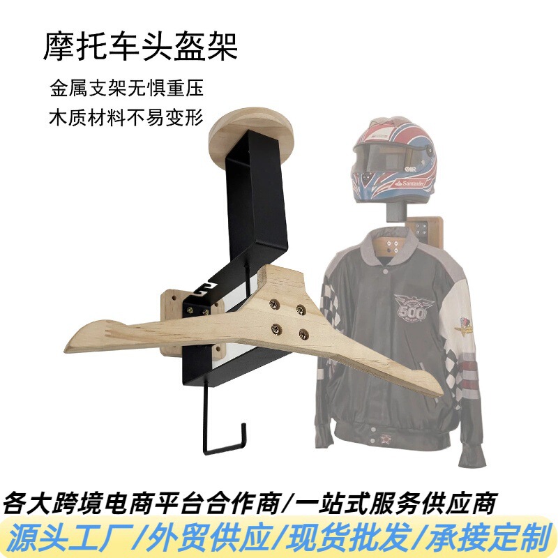 Wall-Mounted All-In-One Helmet Key Wooden Storage Rack Motorcycle Helmet Rack Motorcycle Equipment Storage Rack