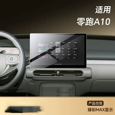 the Leapmotor A10, Car paint protective film - leapmotor-a10-navigation-hdr-ultra-clear-flexible-tempered-glass-screen-protector-other
