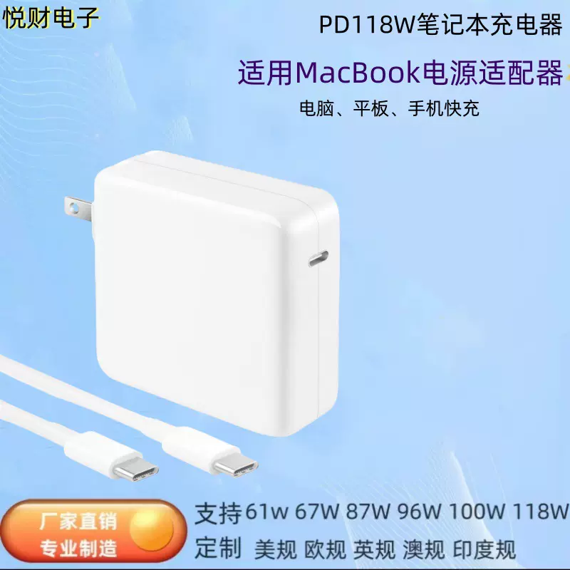 适用于MacBook的PD118W快充充电器 笔记本电源器笔记本电脑充电器