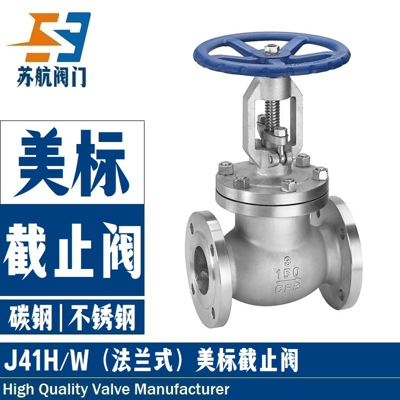 苏航J41W-150LB美标截止阀 碳钢/不锈钢直通式耐高温法兰美标阀门