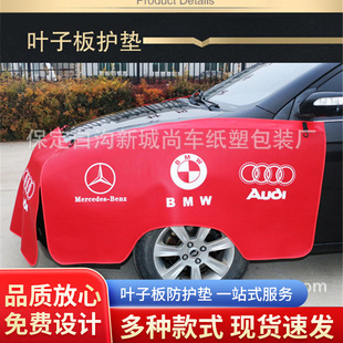 Car repair fender protective pad washed leather three-piece set 4s shop auto repair protective pad Fender body protective cloth