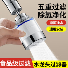 厨房水龙头过滤器万能通用过滤净化器网嘴延伸器接头万向旋转套嘴