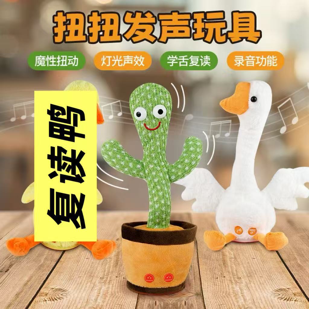 学说话会唱歌跳舞小鸭子跨境网红毛绒玩具扭扭大白鹅地摊玩具批发