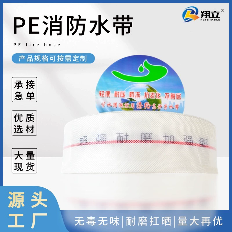 PE пожарная вода высокого давления с подкладкой пластиковая водяная лента износостойкая высокая температура солнцезащитный крем оптовая продажа
