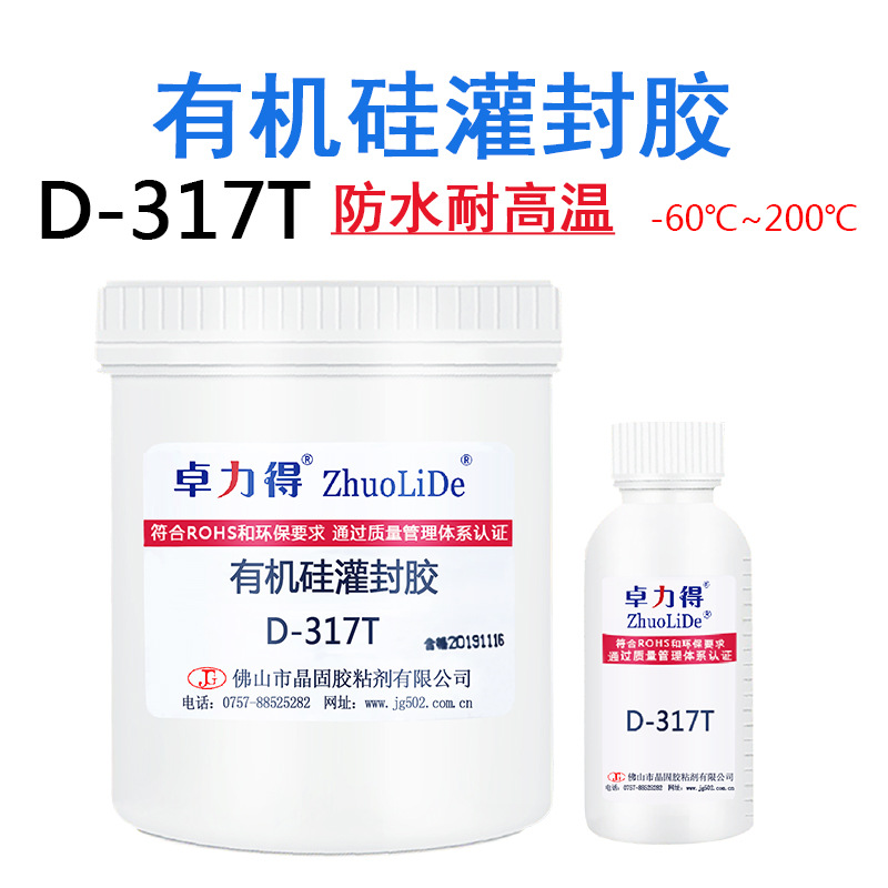 卓力得电源灌封胶有机硅灌封胶电子元件密封填充耐温黑灰色