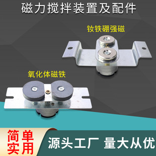 78-1/85-2/Hj-1246A Magnetic Stirrer Motor/Magnet/Magnet Rack/Mixing Sub Mixing Device