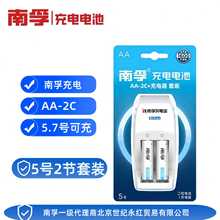 包邮南孚5号充电电池套装含2节1.2V1600毫安电池量大从优