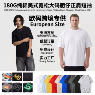 跨境纯棉大欧美码t恤定制男女圆领宽松短袖外贸广告文化衫印logo