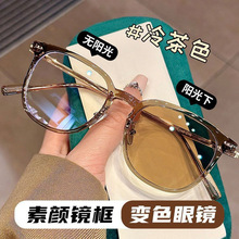 韩版素颜变色眼镜甜美时尚防蓝光感光光学眼镜大框高颜值平光镜女
