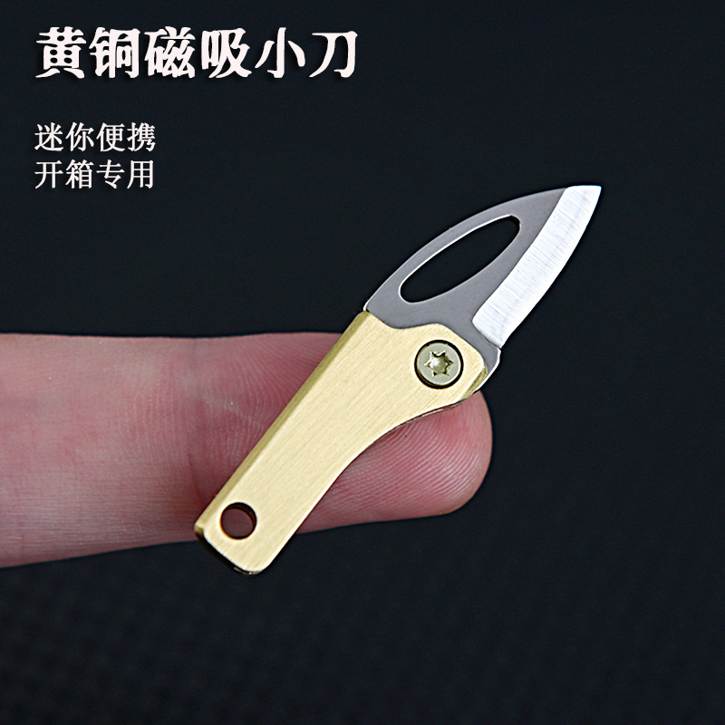黄铜迷你磁吸小刀锋利袖珍拆快递开箱小折刀随身钥匙扣挂件口袋刀