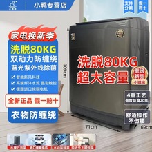 小鸭商用洗脱80KG-20KG大容量民宿酒店家用全自动波轮大型洗衣机