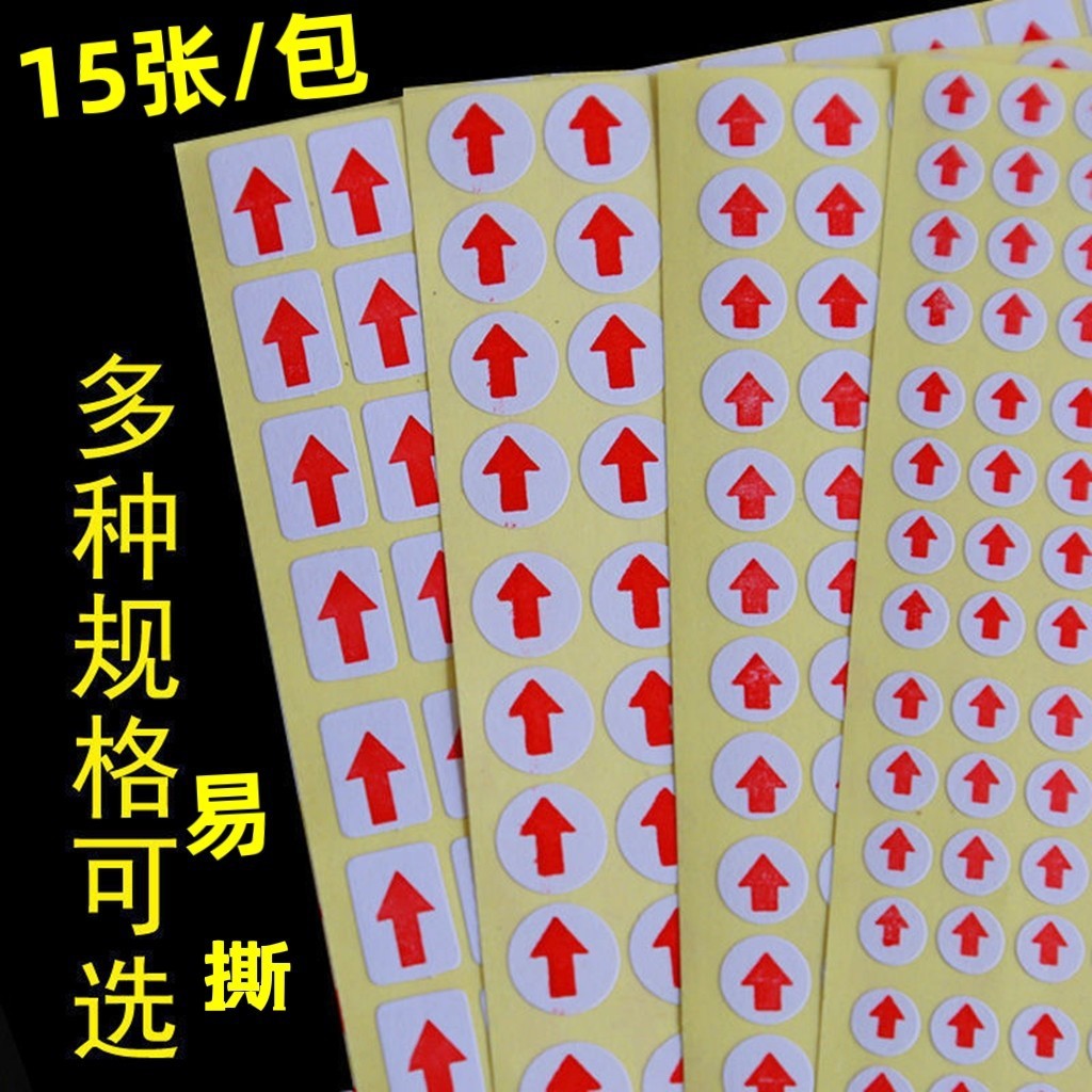 不良品标签贴纸红色箭头圆形长方形返工指向小耐磨耐用