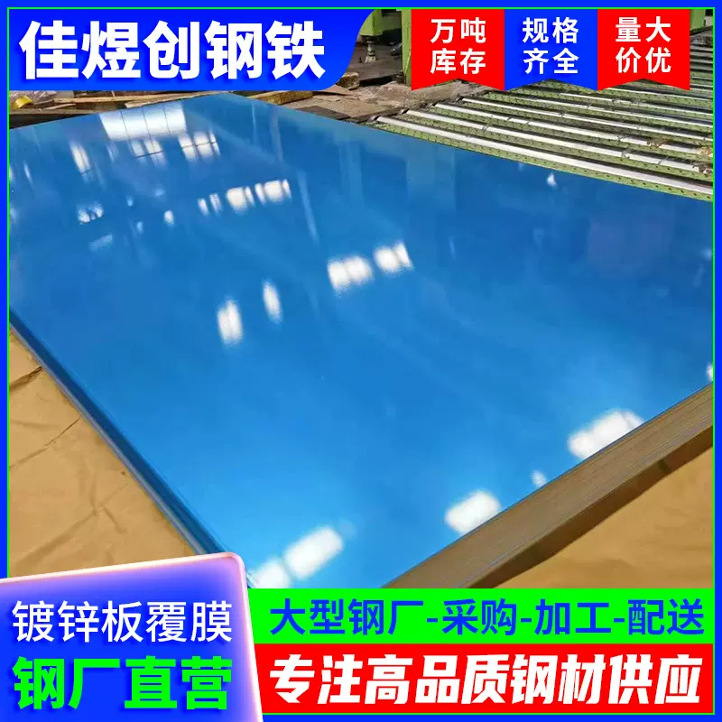 电镀锌板卷双面覆膜80g高锌层平直钢板 0.6*1250*C钢板卷纵横剪板