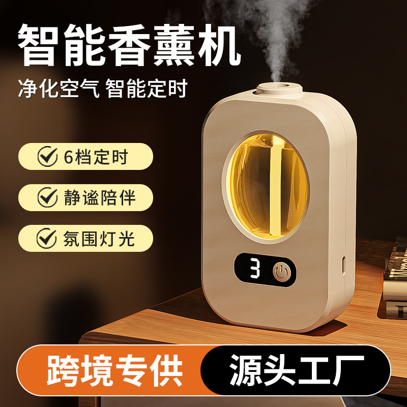 智能香薰机自动喷香机无水喷雾充电畅扩香氛卧室精油补充液J4P