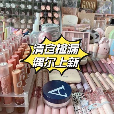 清仓捡漏小样专区代发赠品不定时上新