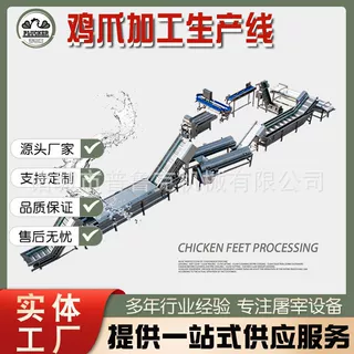 屠宰配套 高效脱皮 无残留 商用鸡爪处理流水线打爪机