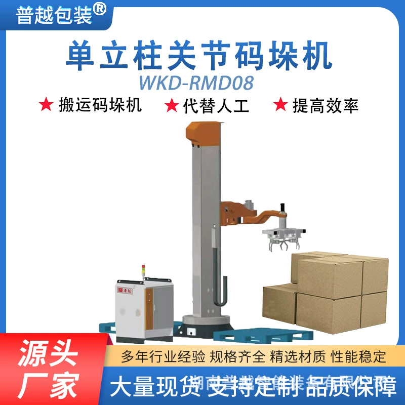 Одноколонный паллетайзер для склада и логистики: интеллектуальный и эффективный роботизированный манипулятор для обработки колонн