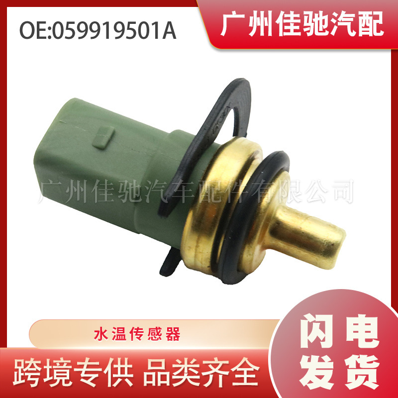 059919501A Water Temperature Sensor Suitable for Volkswagen Golf Bora Jetta Auto Parts Hot Sale