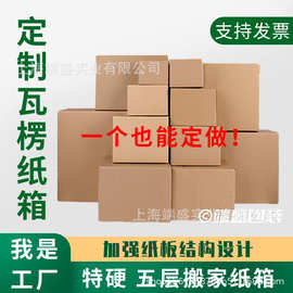 定制搬家专用纸箱毕业打包箱办公用品分类整理收纳纸箱搬家打包用