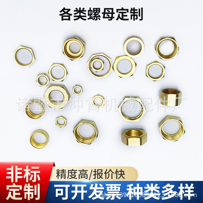 1分-6分黄铜螺帽4分加厚螺母六角超薄螺帽机加工绍兴工厂低价采购