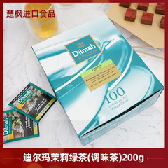 Dilmah迪爾瑪 斯里蘭卡茉莉綠茶150g袋泡茶包酒店烘焙餐飲100片裝