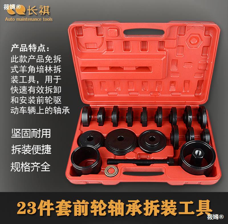 front wheel bearing Disassembly and assembly tool transmission shaft Wheel hub bearing Dedicated tool Avoid demolition Sheep horn Bearing Disassemble