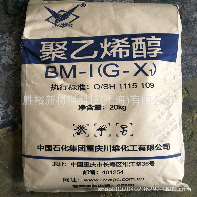 聚乙烯醇中石化化工研究院BM-1产地直供