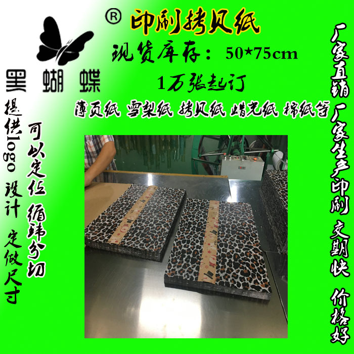 东莞厂家生产17克拷贝纸印刷豹纹图案 条纹图案印刷棉纸 雪梨纸