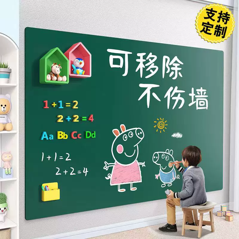 黑板墙贴磁性家用可移除不伤墙儿童涂鸦小黑板加厚可擦写磁力黑板
