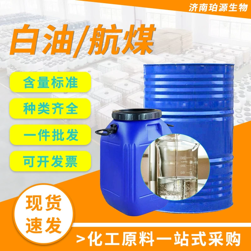 Белое масло № 3 № 5 № 10 № 120 промышленного класса, авиационный керосин, смазочное средство, бесцветная прозрачная жидкость, белое масло