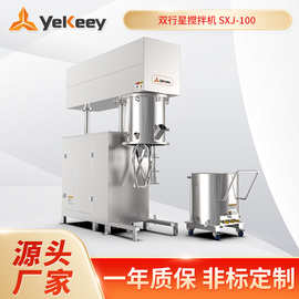 SXJ‑100系列高速剪切均质乳化设备 新材料加工双行星混合搅拌机