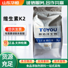 供应维生素K2食品级1500/2000单位VitaminK2营养强化剂维生素k2粉