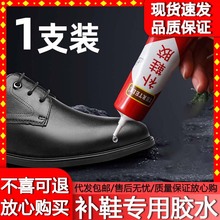 粘鞋补鞋胶专用胶万能强力防水修鞋软胶水粘得牢沾鞋子树脂软胶