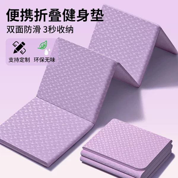 Folding Yoga Mat Can Be Used for Sleeping, Portable Non-Slip Thickened Floor Mat, Fitness Mat, Student Nap Mat, Children's Nap Mat