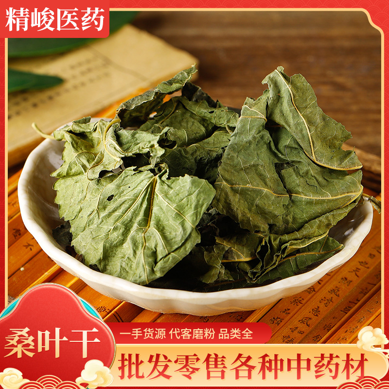 产地供应青桑叶货源另有霜桑叶可打粉诚招代理代发货量大价优霜后