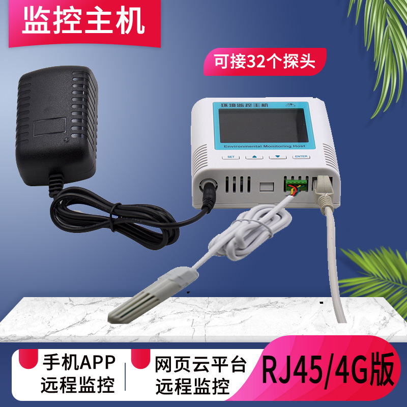一拖32监控主机 工业机房仓库多点探头采集集中远程监控温湿度计