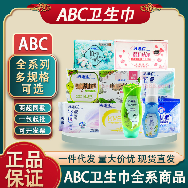 ABC卫生巾KMS清凉纤薄棉柔240mm透气日用10片正品 整箱批发代发|undefined