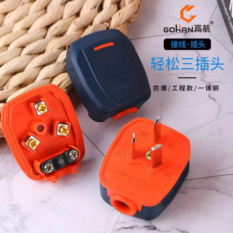 [Gao Hang Genuine] Pure Copper Thickened High-quality Three-phase Plug for Household Anti-fall High-power Three-leg Project