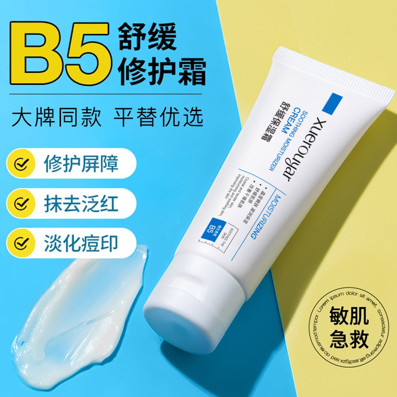 [Ready Stock for Quick Delivery] Xuerouya B5 Repair Cream for Sensitive Skin Herbal Essence Milk Soothing Repair Cream