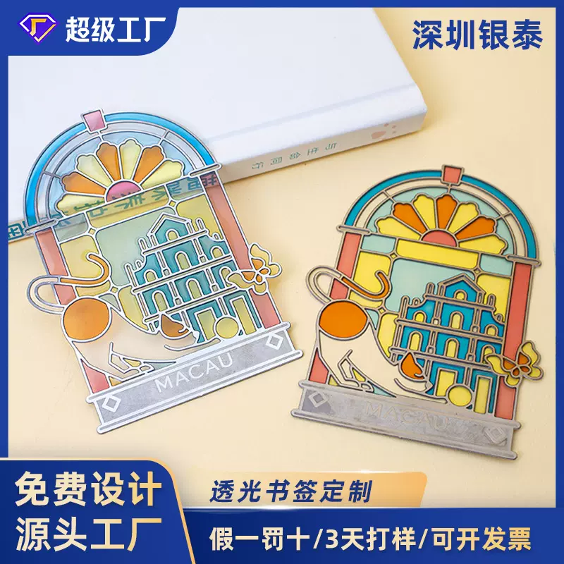 专业定制黄铜镂空透明书签礼盒装可磁吸彩色透明漆可透光金属书签